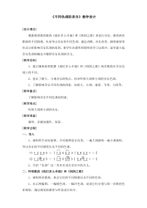 音乐【花城版】五年级上册《歌曲《我们多么幸福》教学设计2