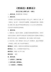 音乐【花城版】五年级上册《歌曲《雪绒花》教学设计2