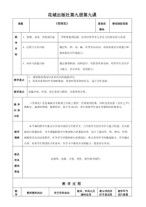 音乐【花城版】五年级上册《歌曲《雪绒花》教学设计3