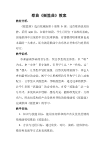 音乐【花城版】五年级下册《歌曲 《摇篮曲》教学设计2