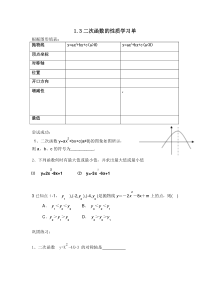 《1.3 二次函数的性质》学习单-九年级上册数学浙教版