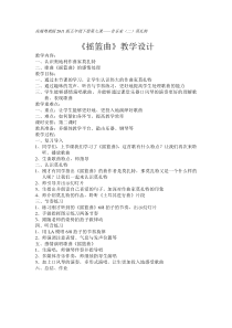 音乐【花城版】五年级下册《歌曲 《摇篮曲》教学设计1
