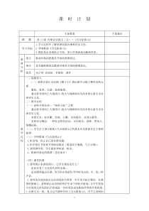 音乐【花城版】五年级下册《歌曲《当太阳落山》教学设计3