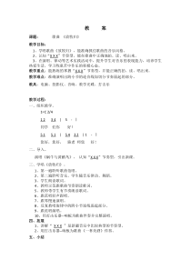 音乐【花城版】五年级下册《歌曲《放牧归》教学设计2