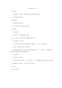 音乐【花城版】五年级下册《歌曲《红星歌》教学设计1