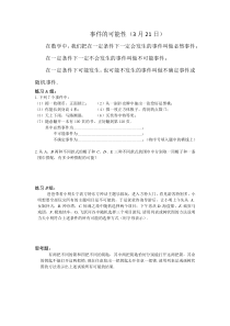 《2.1 事件的可能性》课后习题-九年级上册数学浙教版