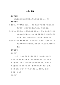 音乐【花城版】五年级下册《歌曲《小鸟、小鸟》教学设计1
