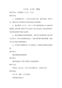音乐【花城版】五年级下册《歌曲《小鸟、小鸟》教学设计4