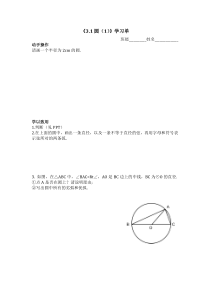 《3.1 圆》学习单-九年级上册数学浙教版