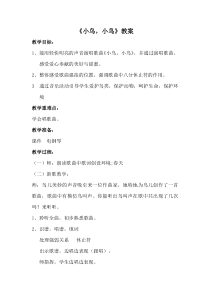 音乐【花城版】五年级下册《歌曲《小鸟、小鸟》教学设计3