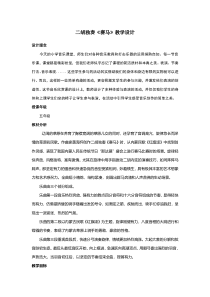 音乐【花城版】五年级下册《欣赏 二胡独奏曲《赛马》教学设计1