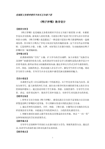 音乐【花城版】五年级下册《欣赏 鼓乐曲《鸭子拌嘴》教学设计1