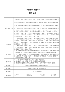 音乐【花城版】五年级下册《欣赏 二胡独奏曲《赛马》教学设计2