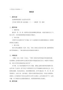 音乐【花城版】五年级下册《欣赏 黑脸包公、红脸关公、白脸曹操、金脸孙悟空——上场诗表演、花脸西皮流水唱腔》教学设计4