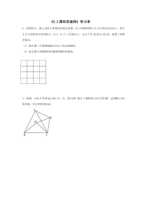 《3.2 图形的旋转》学习单-九年级上册数学浙教版