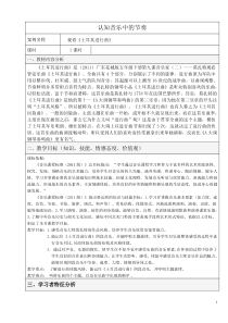 音乐【花城版】五年级下册《观看 管弦乐曲《土耳其进行曲》教学设计3