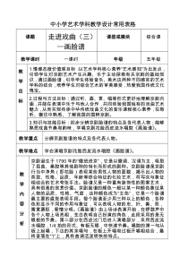 音乐【花城版】五年级下册《欣赏 黑脸包公、红脸关公、白脸曹操、金脸孙悟空——上场诗表演、花脸西皮流水唱腔》教学设计5
