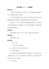 音乐【花城版】五年级下册《欣赏 黑脸包公、红脸关公、白脸曹操、金脸孙悟空——上场诗表演、花脸西皮流水唱腔》教学设计6