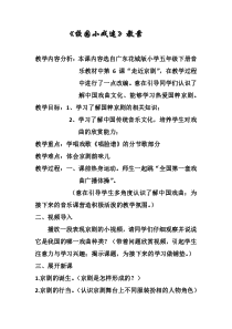音乐【花城版】五年级下册《欣赏 黑脸包公、红脸关公、白脸曹操、金脸孙悟空——上场诗表演、花脸西皮流水唱腔》教学设计8