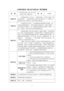 音乐【花城版】五年级下册《欣赏 女声独唱《映山红》片段 小提琴协奏曲《楼台会》 男声独唱《嘉陵江上》片段》教学设计1