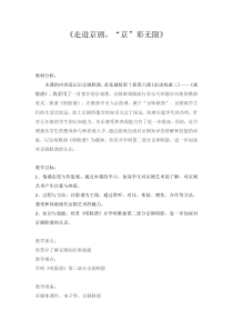 音乐【花城版】五年级下册《欣赏 黑脸包公、红脸关公、白脸曹操、金脸孙悟空——上场诗表演、花脸西皮流水唱腔》教学设计3