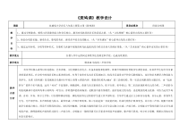 音乐【花城版】六年级上册《斑鸠调》教学设计5