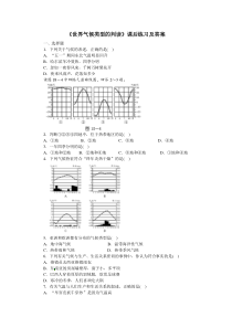 《第二节 世界的气候类型》课后练习-中图版地理八年级上册