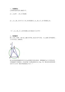 《3.6 圆内接四边形》课后习题-九年级上册数学浙教版