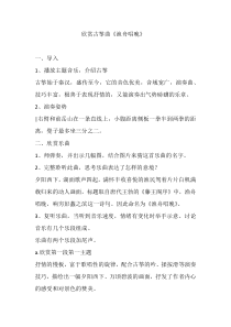 音乐【花城版】六年级上册《古筝曲《渔舟唱晚》教学设计1