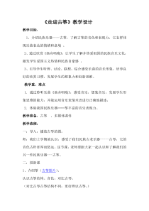 音乐【花城版】六年级上册《古筝曲《渔舟唱晚》教学设计2