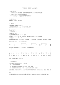 音乐【花城版】六年级上册《海鸥》教学设计1