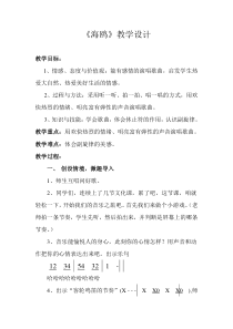 音乐【花城版】六年级上册《海鸥》教学设计3