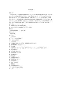 音乐【花城版】六年级上册《乡间的小路》教学设计3
