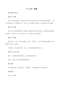 音乐【花城版】六年级下册《毕业记录卡》教学设计1