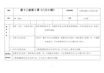 音乐【花城版】六年级下册《歌曲《八只小鹅》教学设计2