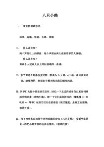 音乐【花城版】六年级下册《歌曲《八只小鹅》教学设计4