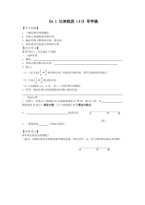 《4.1 比例线段》导学案1-九年级上册数学浙教版