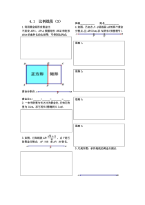 《4.1 比例线段》学习单-九年级上册数学浙教版