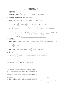 《4.1 比例线段》导学案-九年级上册数学浙教版