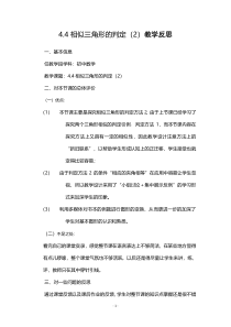 《4.4 两个三角形相似的判定》教学反思-九年级上册数学浙教版
