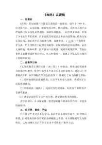 音乐【花城版】六年级上册《海鸥》海鸥说课稿素材(陕西省县级优课)
