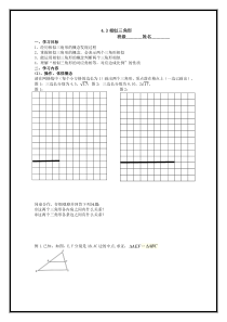 《4.3 相似三角形》导学案-九年级上册数学浙教版