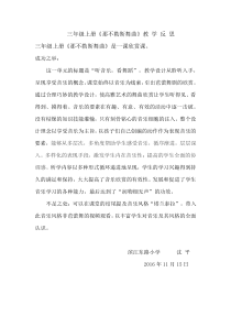 音乐【花城版】三年级上册《欣赏 管弦乐曲《那不勒斯舞曲》教学反思素材1