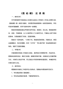 音乐【花城版】三年级上册《歌曲《数蛤蟆》说课稿素材1