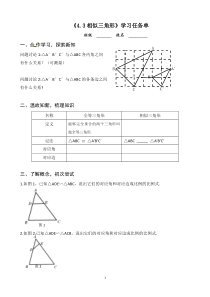 《4.3 相似三角形》学习单-九年级上册数学浙教版