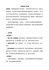 音乐【花城版】三年级下册《歌曲 《凤阳花鼓》研学案素材2