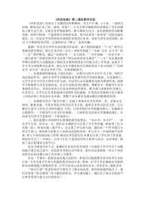 音乐【花城版】三年级下册《歌曲 《凤阳花鼓》教学反思素材1