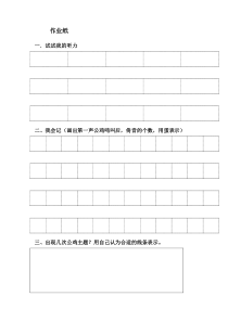 音乐【花城版】四年级上册《欣赏《公鸡和母鸡》作业纸素材1