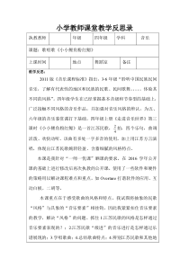 音乐【花城版】四年级上册《歌曲《小小鲤鱼粉红鳃》课堂反思素材2