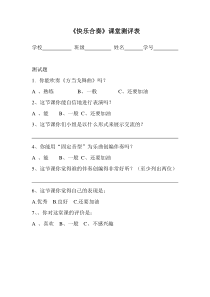 音乐【花城版】四年级下册《学吹竖笛（二）》快乐合奏课堂测评表素材1